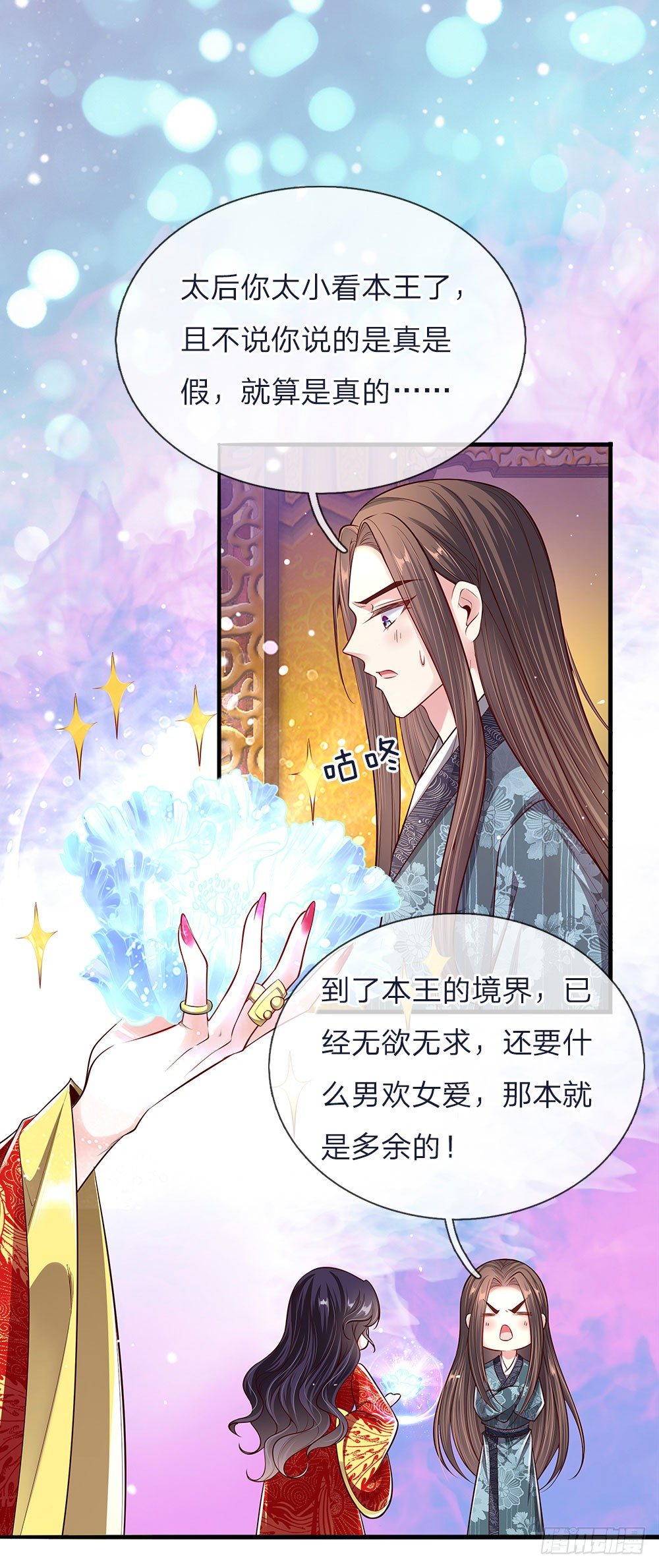 温柔暴君：摄政王爷太凶猛漫画,第43话 交易达成1图