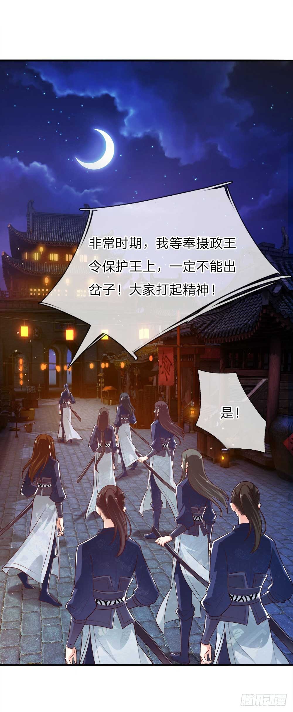 温柔暴君：摄政王爷太凶猛漫画,第19话 道友，救命！1图
