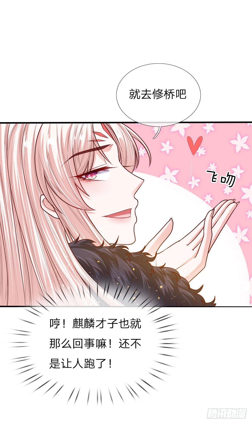 温柔暴君：摄政王爷太凶猛漫画,第40话 缓兵之计2图