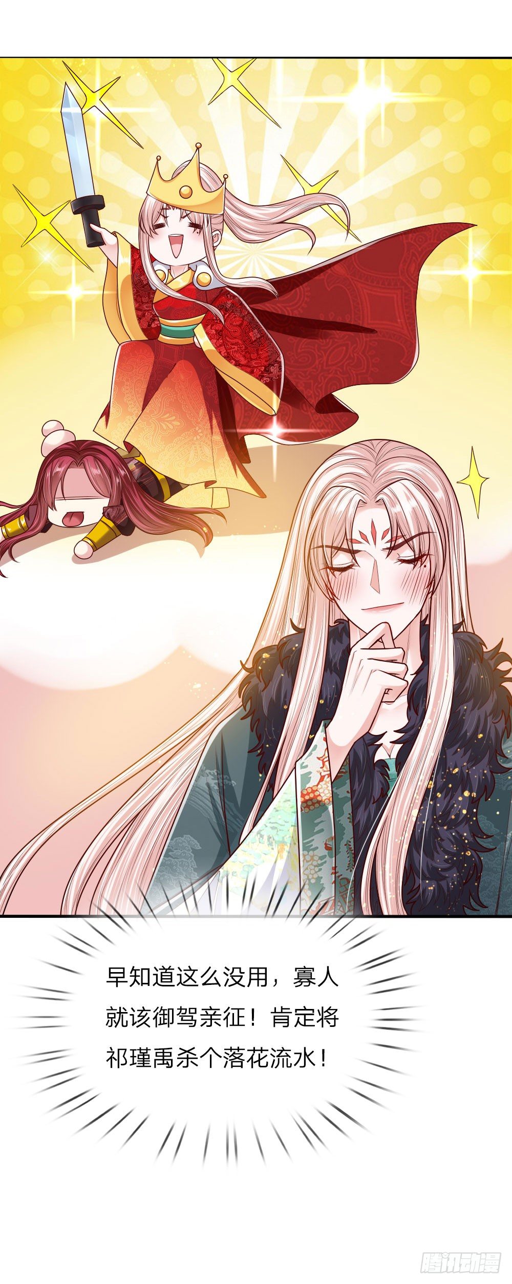 温柔暴君：摄政王爷太凶猛漫画,第40话 缓兵之计1图
