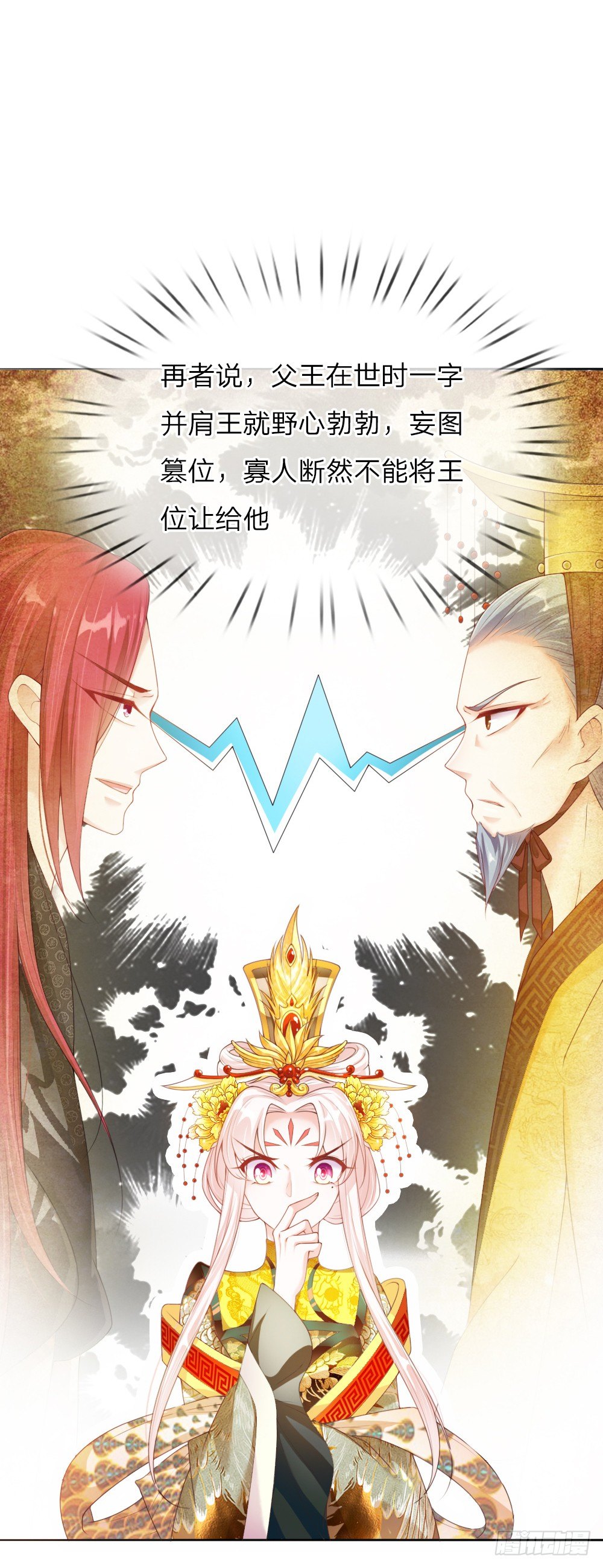 温柔暴君：摄政王爷太凶猛漫画,第11话 众臣逼宫2图