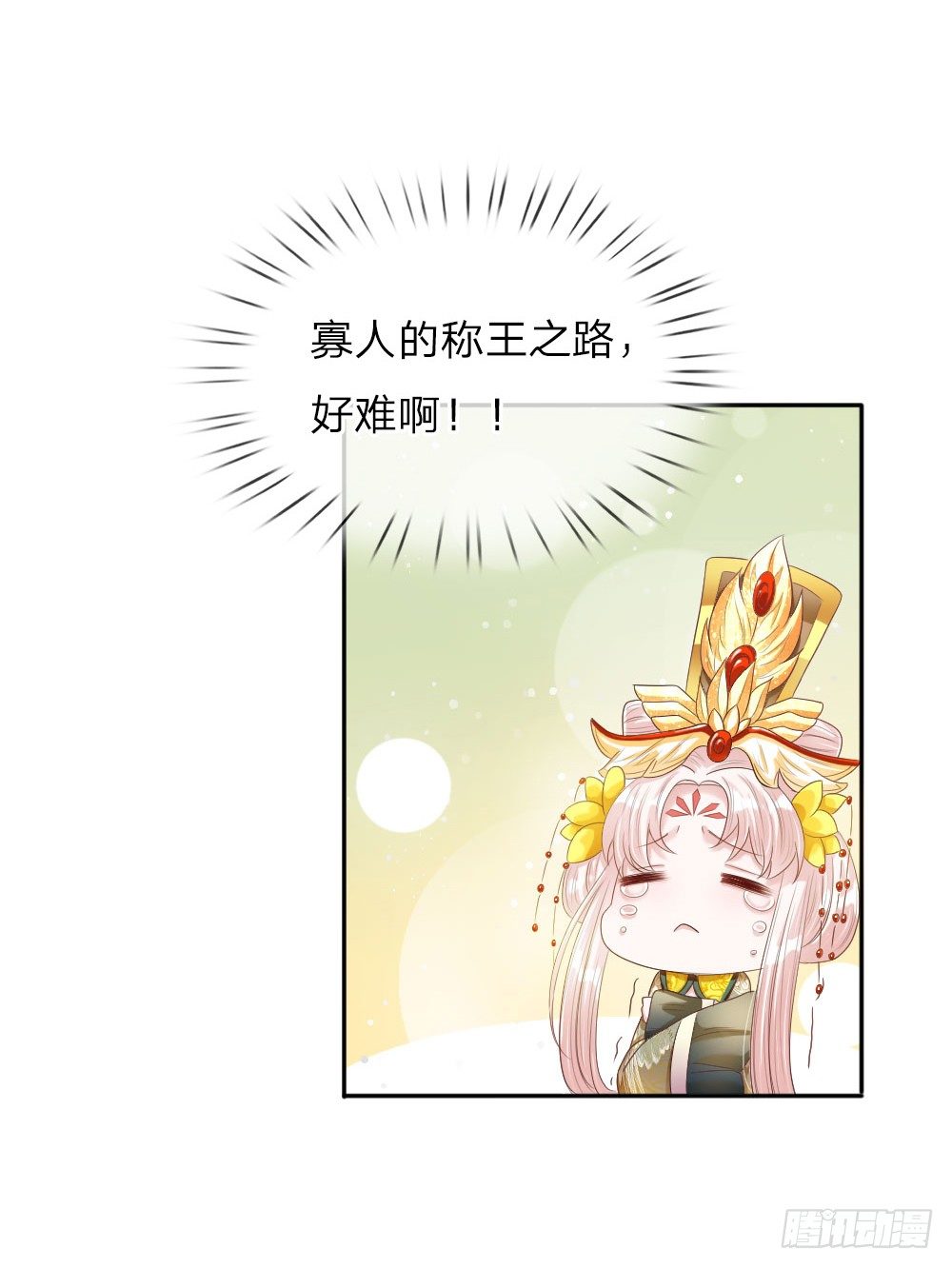 温柔暴君：摄政王爷太凶猛漫画,第10话 艰难的称王之路1图