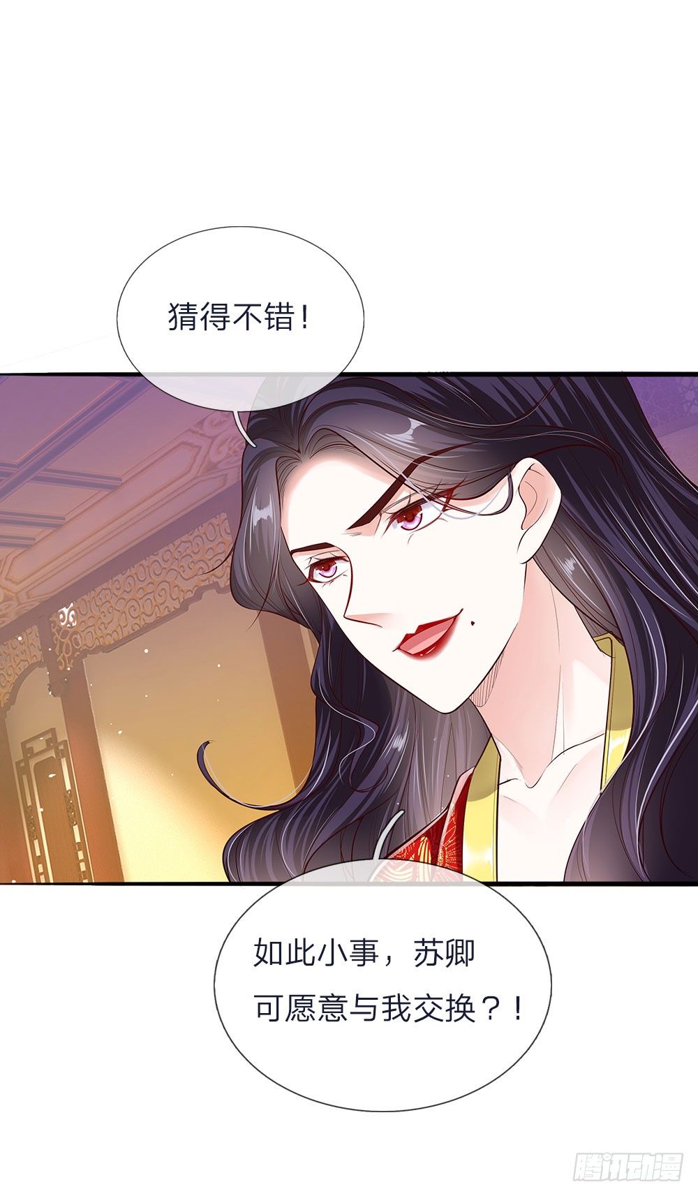 温柔暴君：摄政王爷太凶猛漫画,第43话 交易达成1图