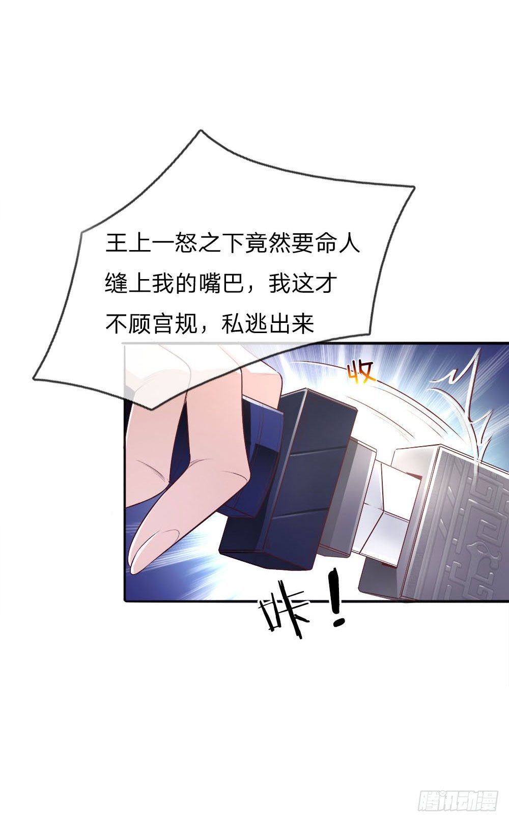 温柔暴君：摄政王爷太凶猛漫画,第20话 自称为王的男人2图