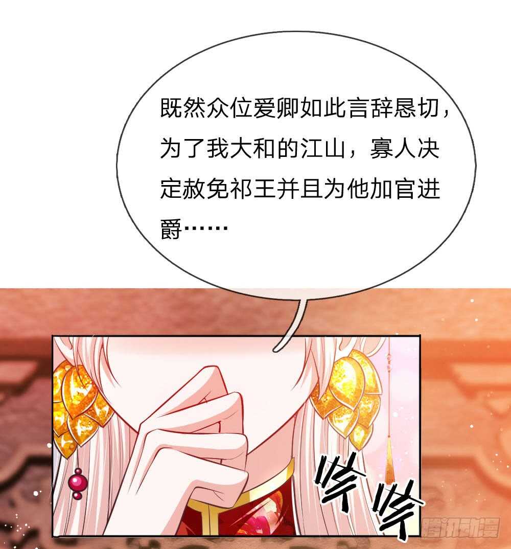 温柔暴君：摄政王爷太凶猛漫画,第47话 集体逼宫？2图