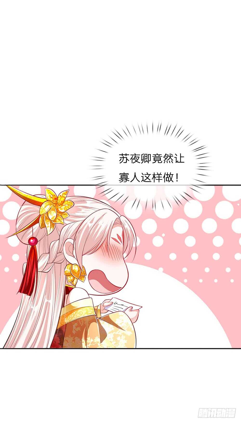 温柔暴君：摄政王爷太凶猛漫画,第47话 集体逼宫？1图