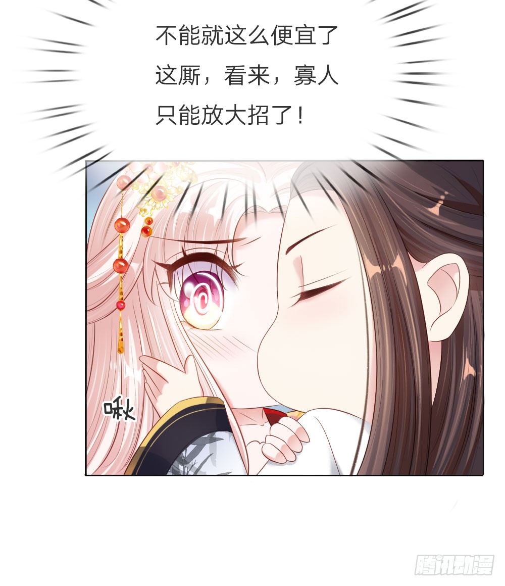 温柔暴君：摄政王爷太凶猛漫画,第5话 刺猬—本命护体2图