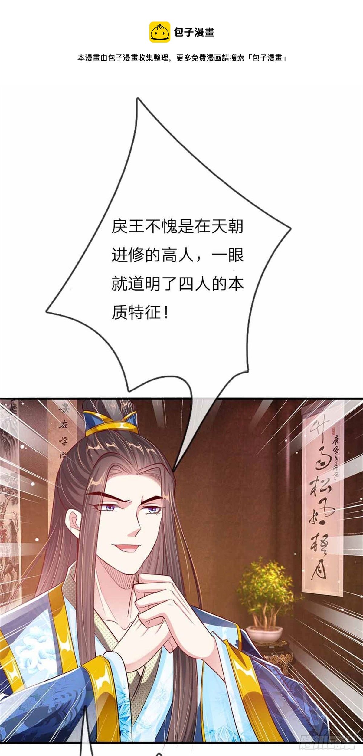 温柔暴君：摄政王爷太凶猛漫画,第51话 明争暗斗1图