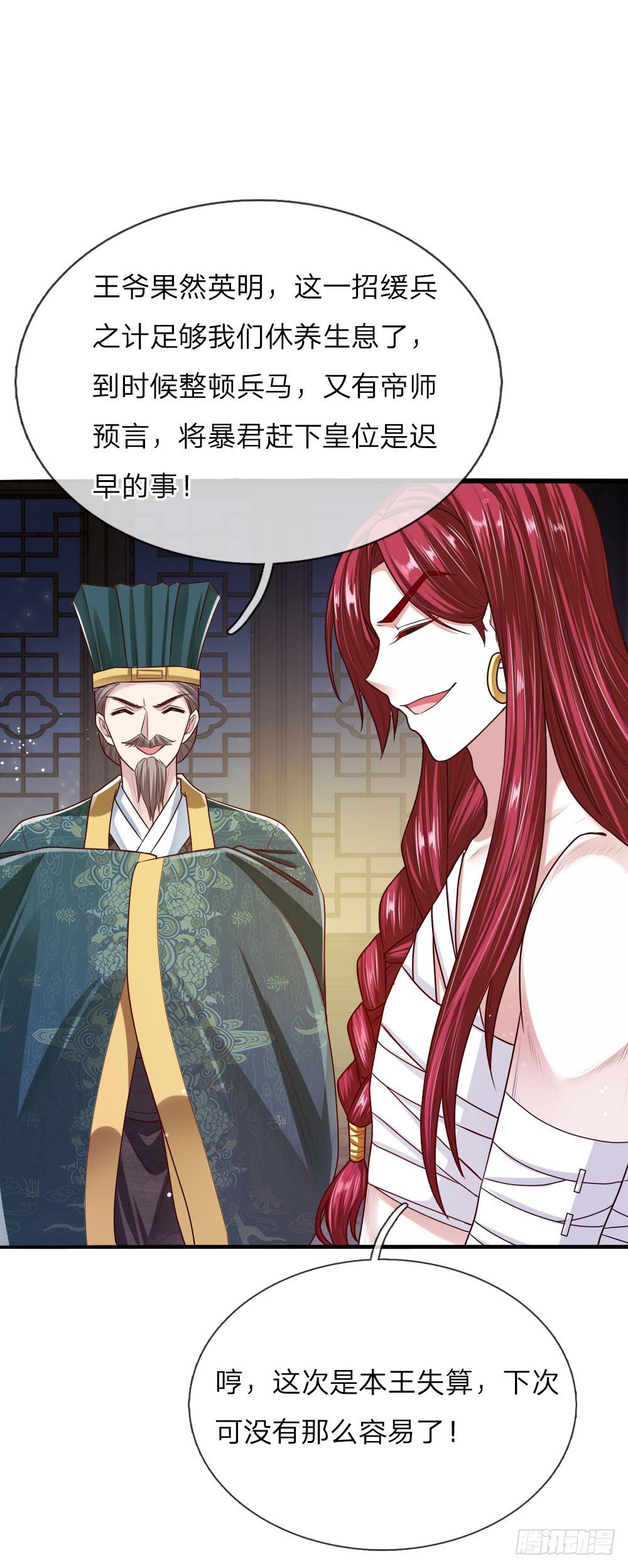 温柔暴君：摄政王爷太凶猛漫画,第40话 缓兵之计2图