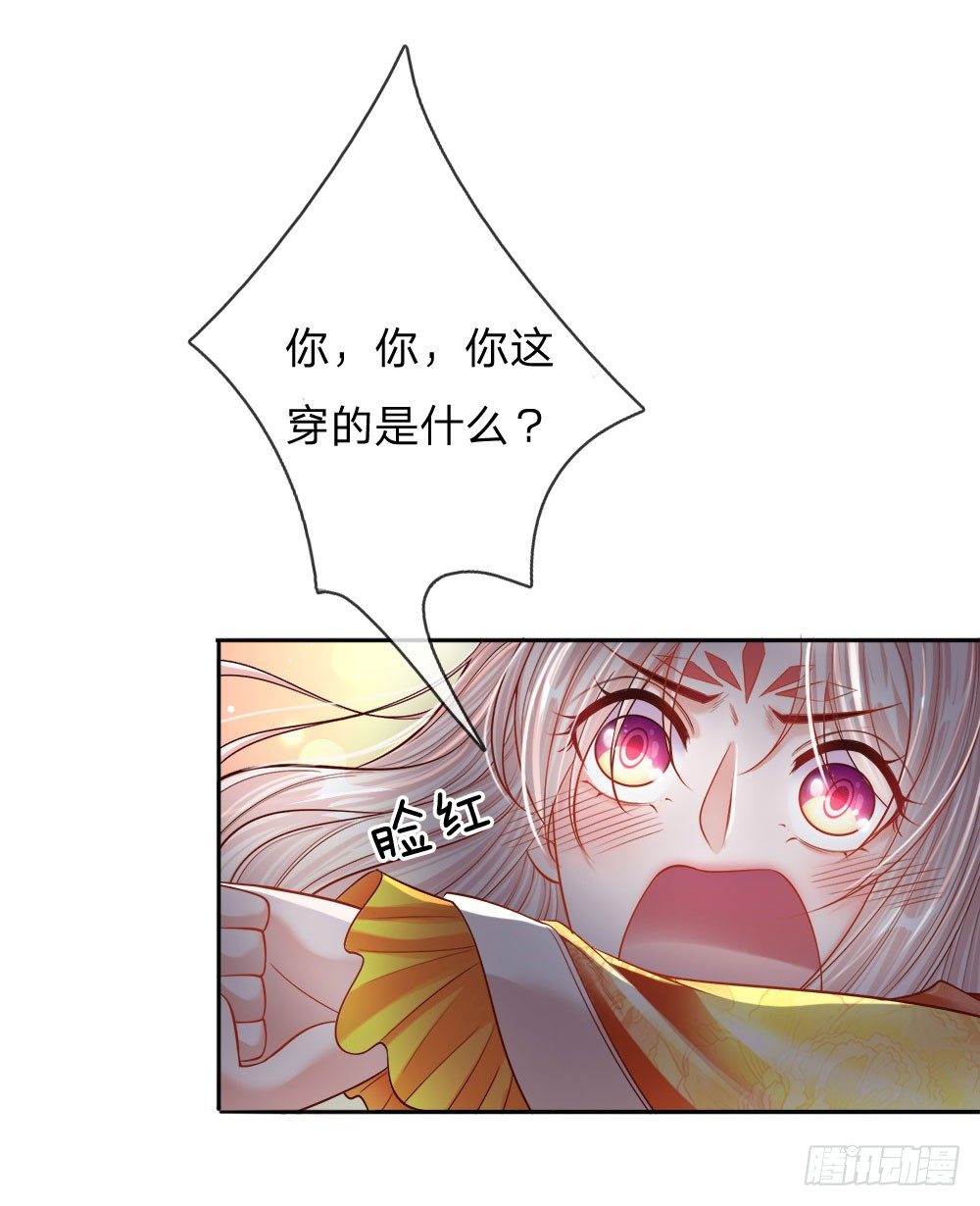 温柔暴君：摄政王爷太凶猛漫画,第41话 难以避免的侍寝1图