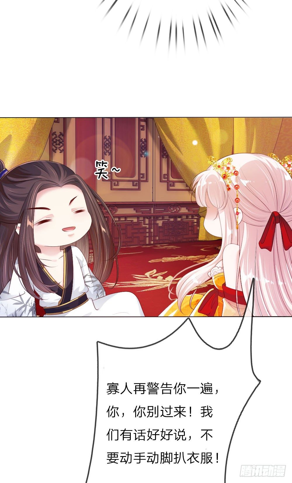 温柔暴君：摄政王爷太凶猛漫画,第5话 刺猬—本命护体1图