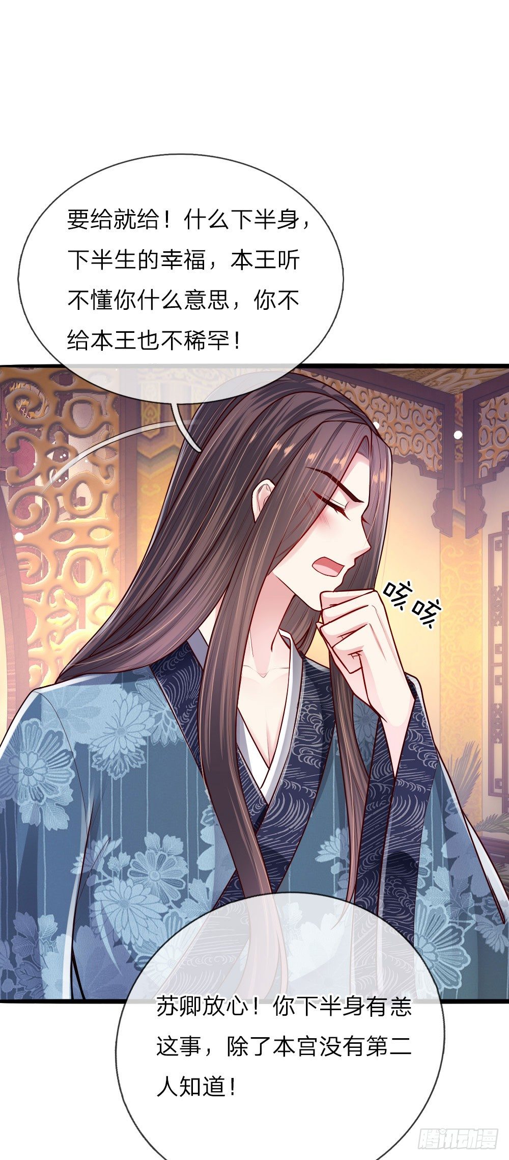 温柔暴君：摄政王爷太凶猛漫画,第42话 下半“生”的幸福1图