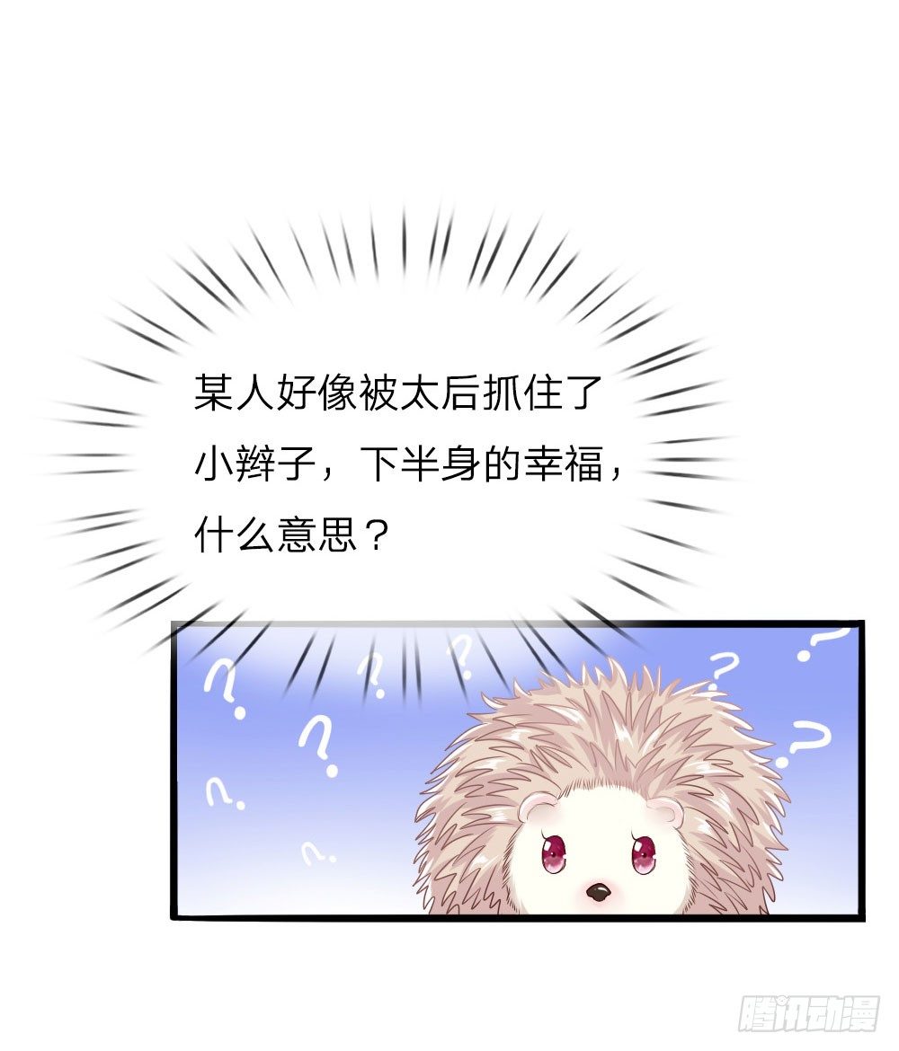 温柔暴君：摄政王爷太凶猛漫画,第42话 下半“生”的幸福2图