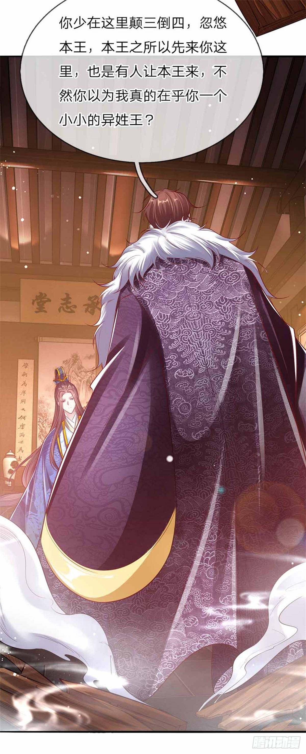温柔暴君：摄政王爷太凶猛漫画,第51话 明争暗斗1图