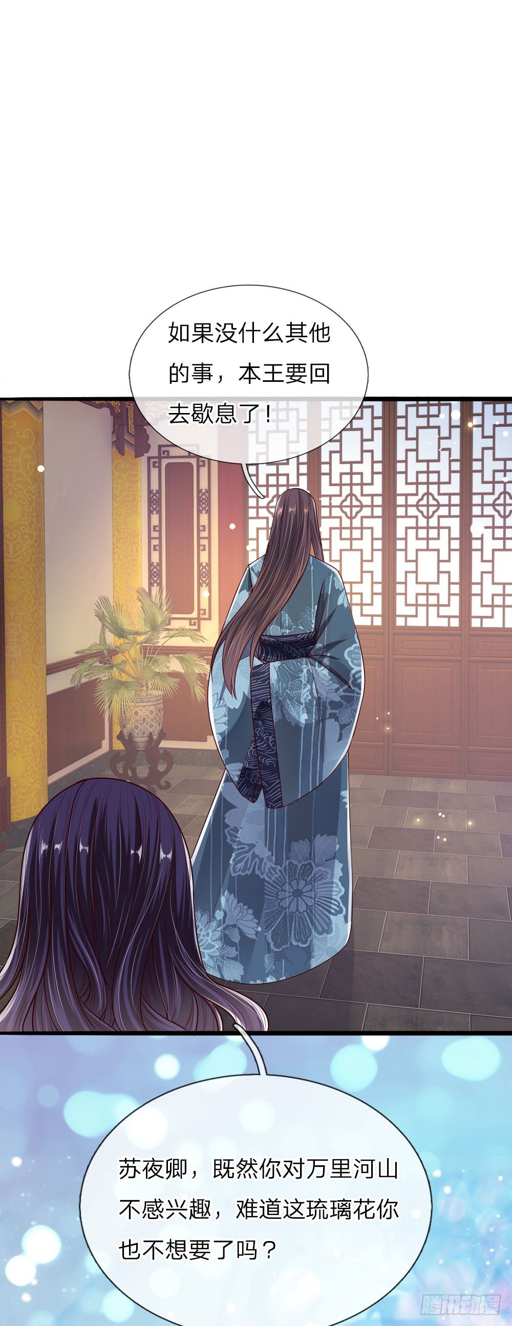 温柔暴君：摄政王爷太凶猛漫画,第42话 下半“生”的幸福1图