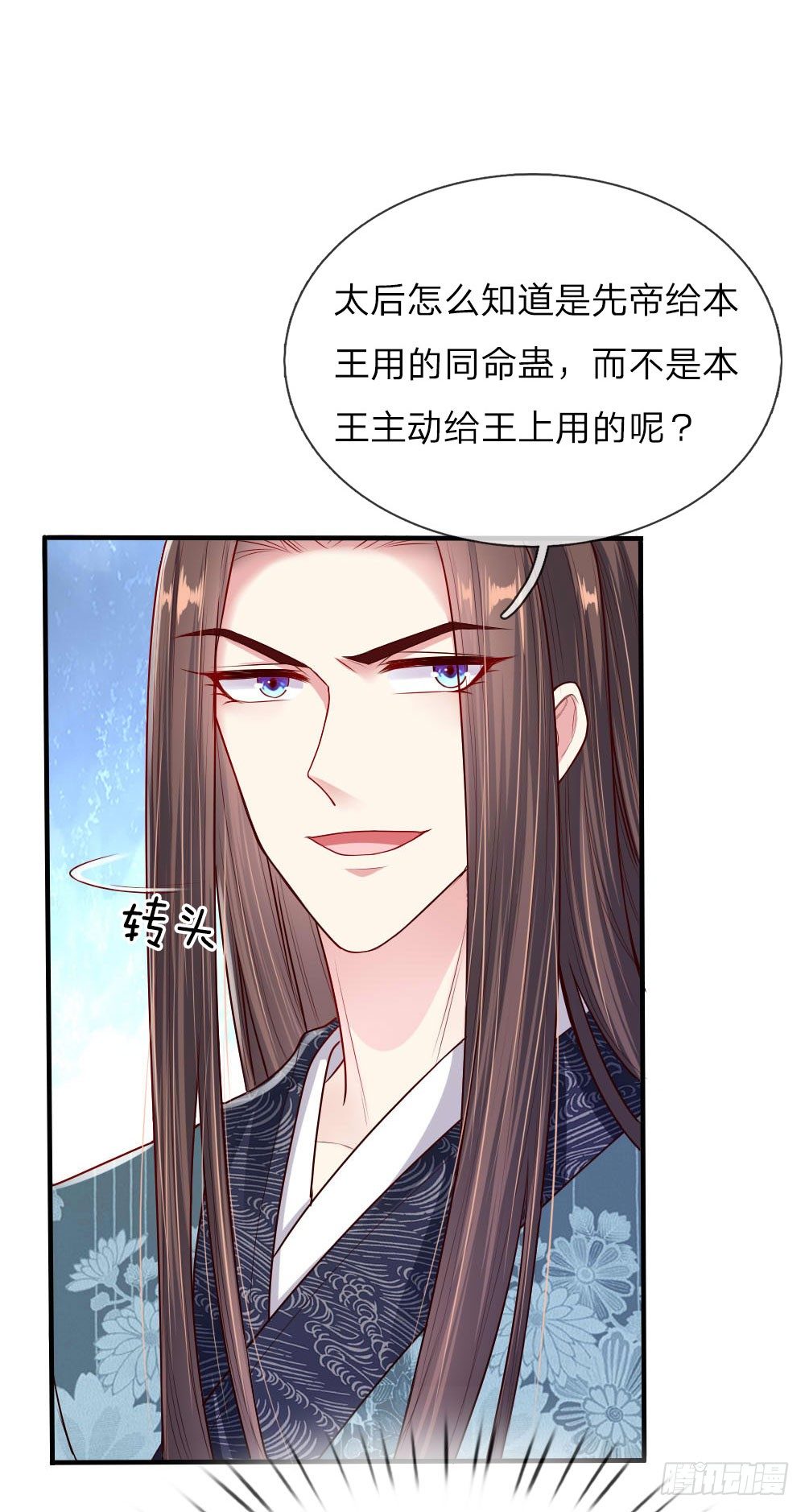 温柔暴君：摄政王爷太凶猛漫画,第42话 下半“生”的幸福2图