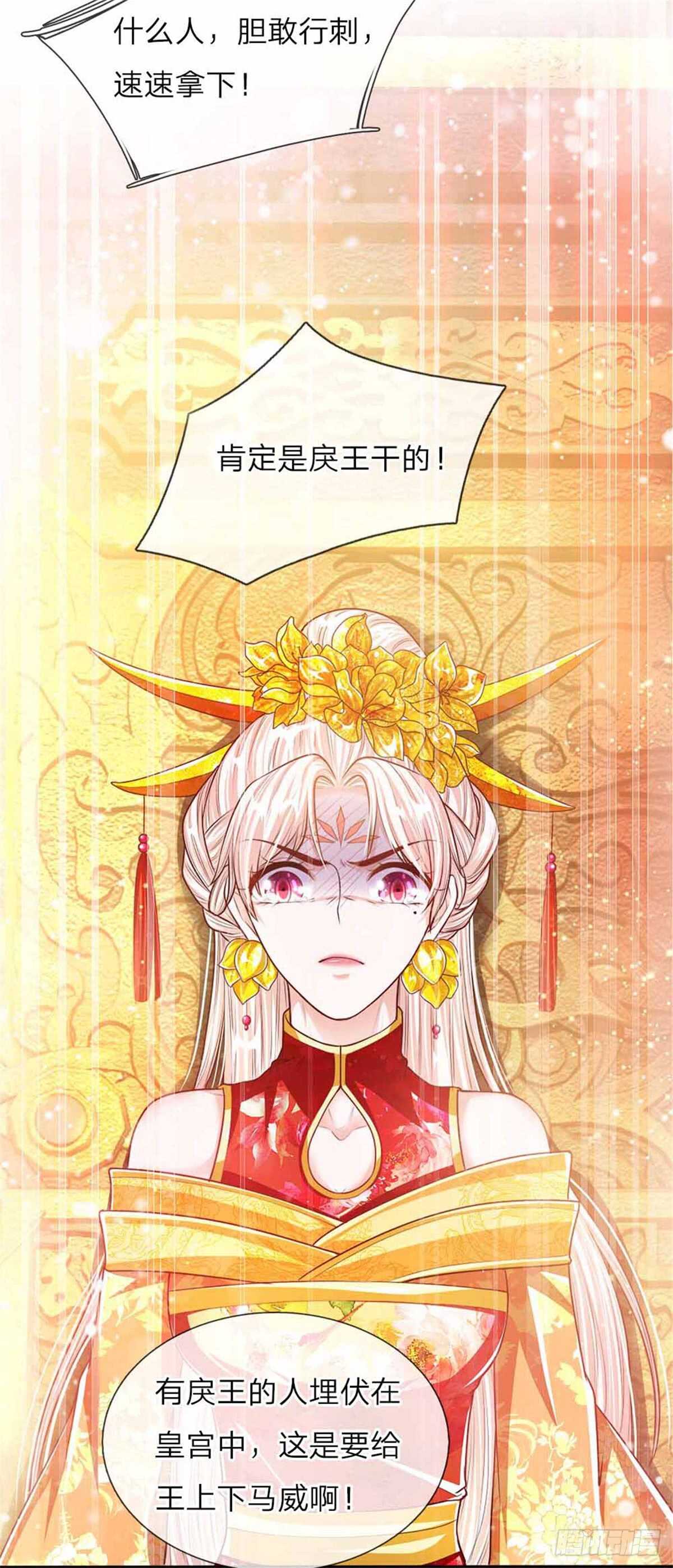温柔暴君摄政王爷惹不起漫画免费漫画,第50话 大和妇女之友2图