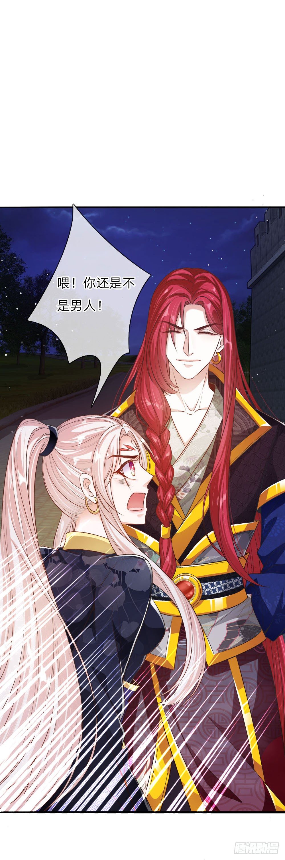 温柔暴君：摄政王爷太凶猛漫画,第20话 自称为王的男人2图