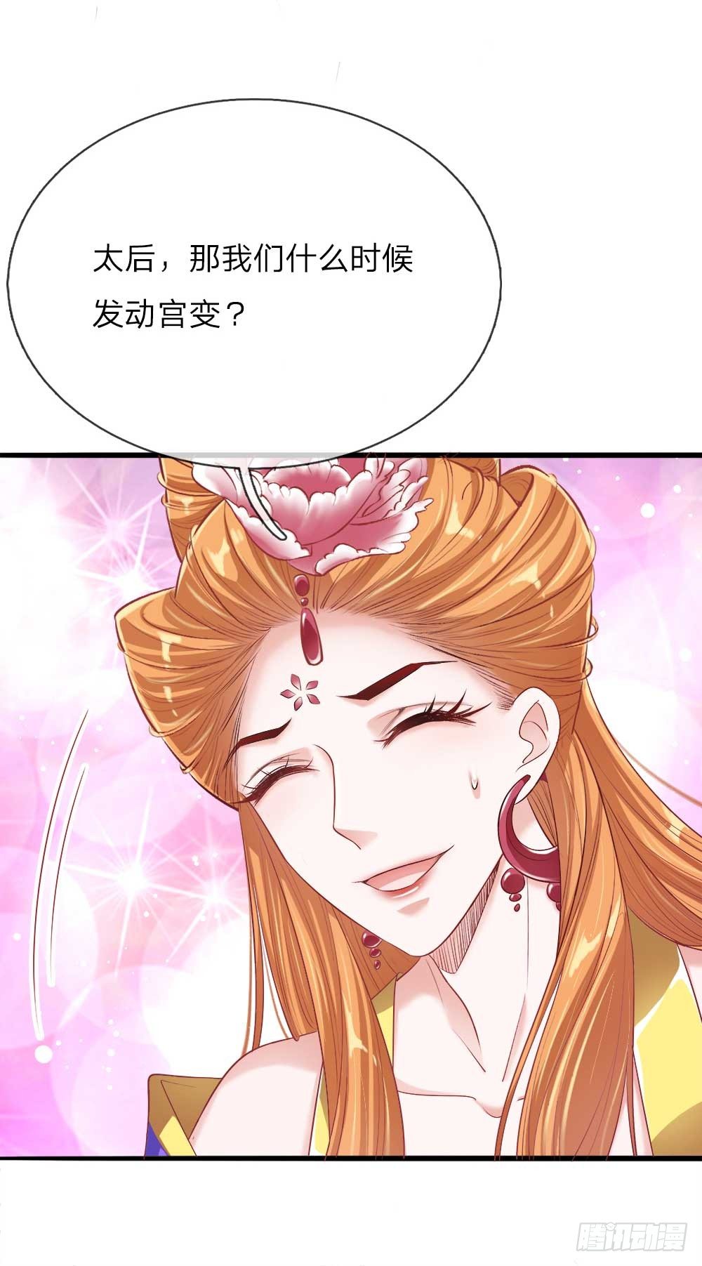 温柔暴君：摄政王爷太凶猛漫画,第17话 后母们的茶会2图