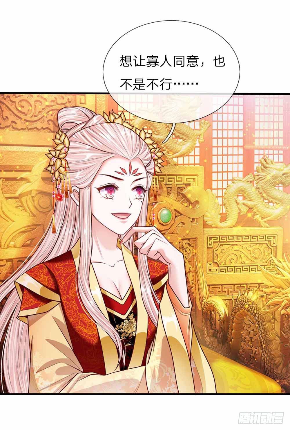 温柔暴君：摄政王爷太凶猛漫画,第44话 奉旨侍寝2图