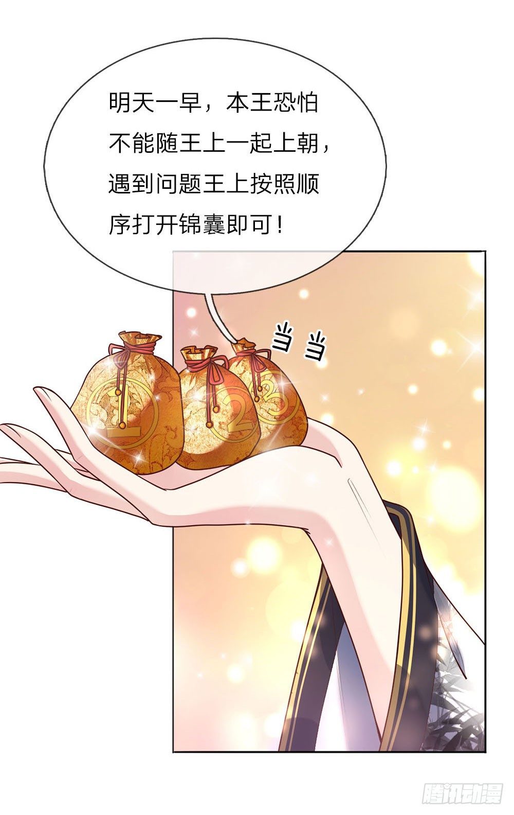温柔暴君：摄政王爷太凶猛漫画,第46话 应对锦囊2图