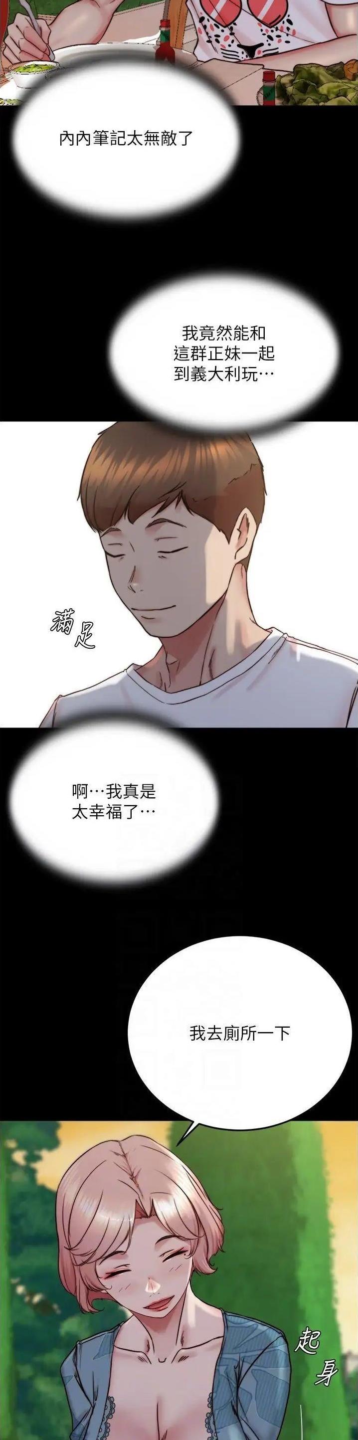 裤裤笔记在线观看漫画,第228话2图