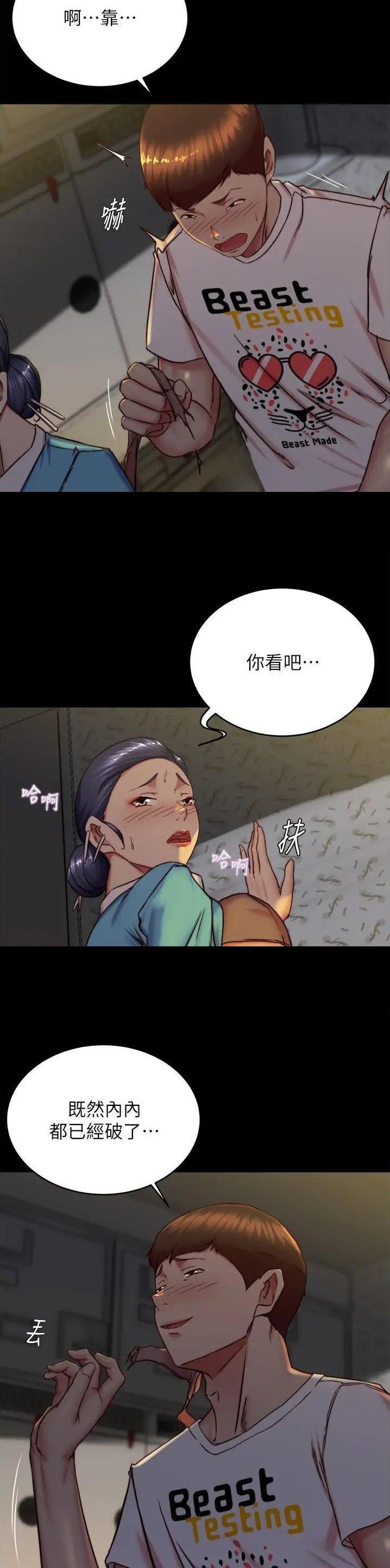 裤裤笔记第二季漫画,第225话1图