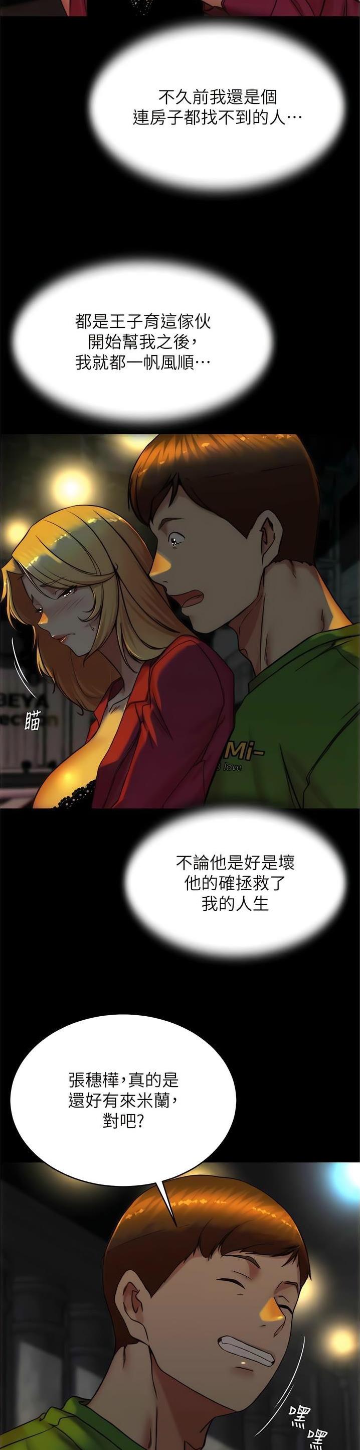 裤裤笔记免费观看全集漫画无删减在线观看漫画,第232话2图