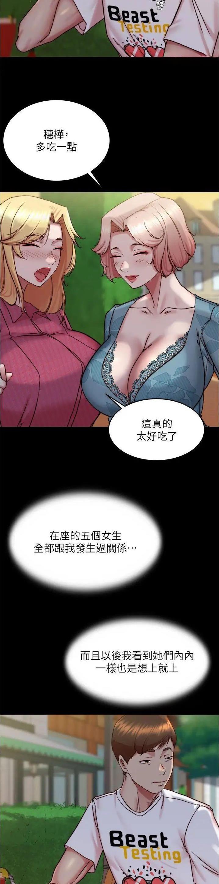 裤裤笔记在线观看漫画,第228话1图