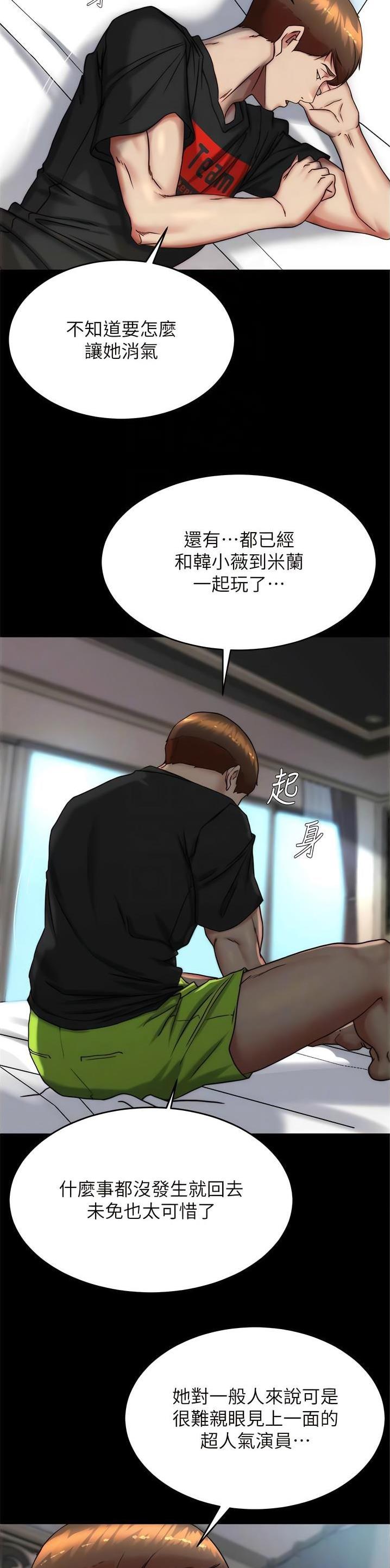 裤裤笔记漫画,第231话1图