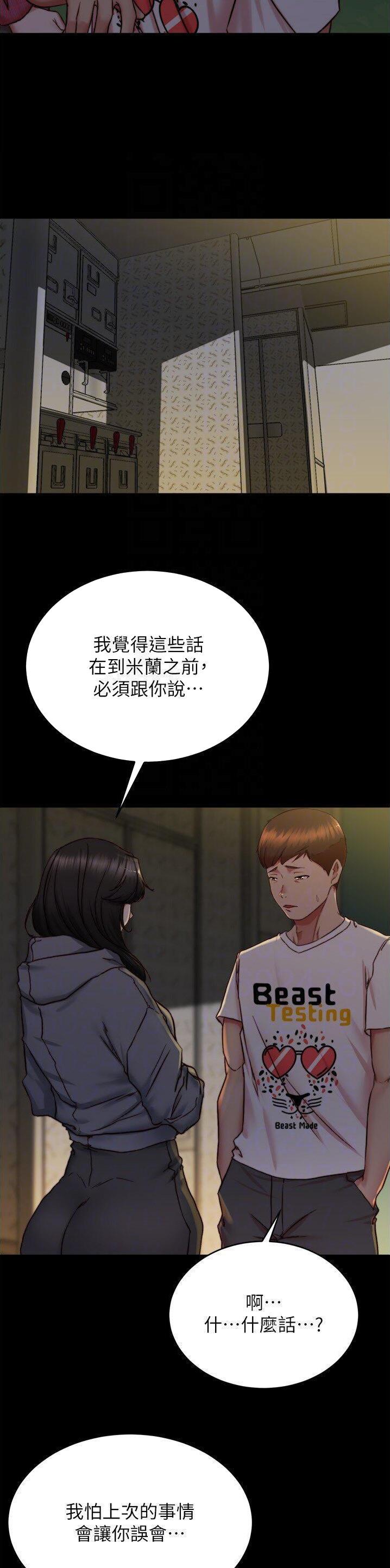 裤裤笔记小说漫画,第226话1图