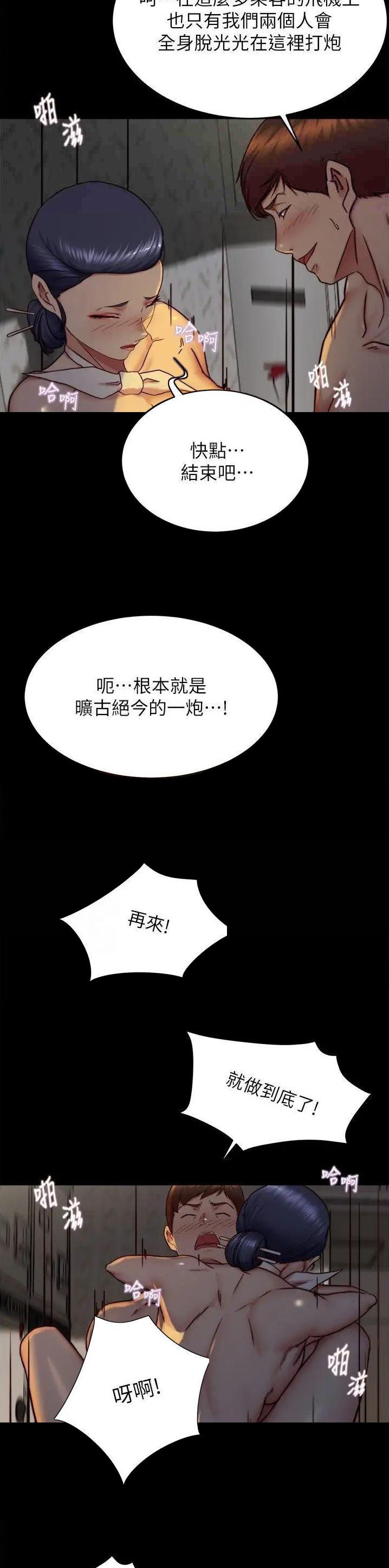 裤裤笔记漫画,第225话1图