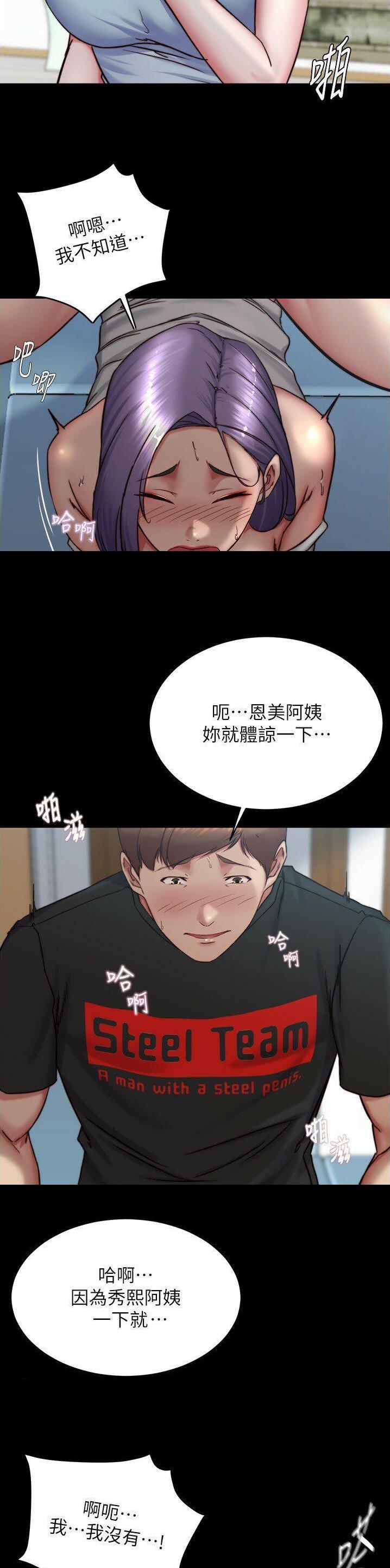 小裤裤笔记漫画,第223话2图