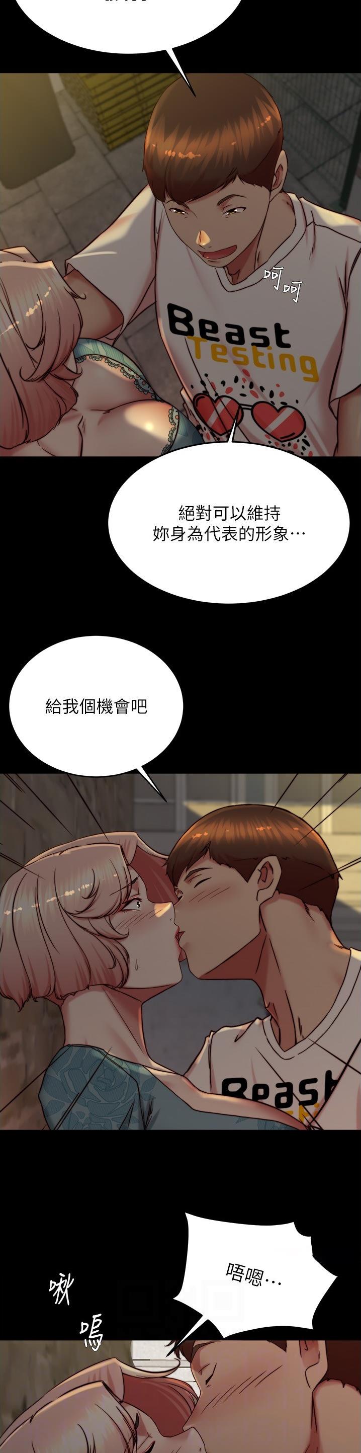 裤裤笔记漫画,第230话2图