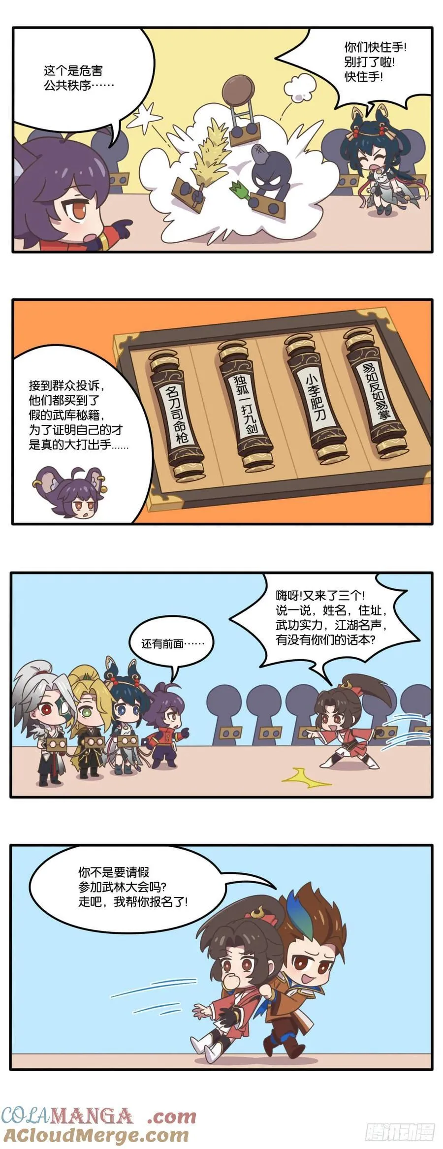 王者萌萌假日漫画,武侠篇 武侠江湖，跟我来！1图