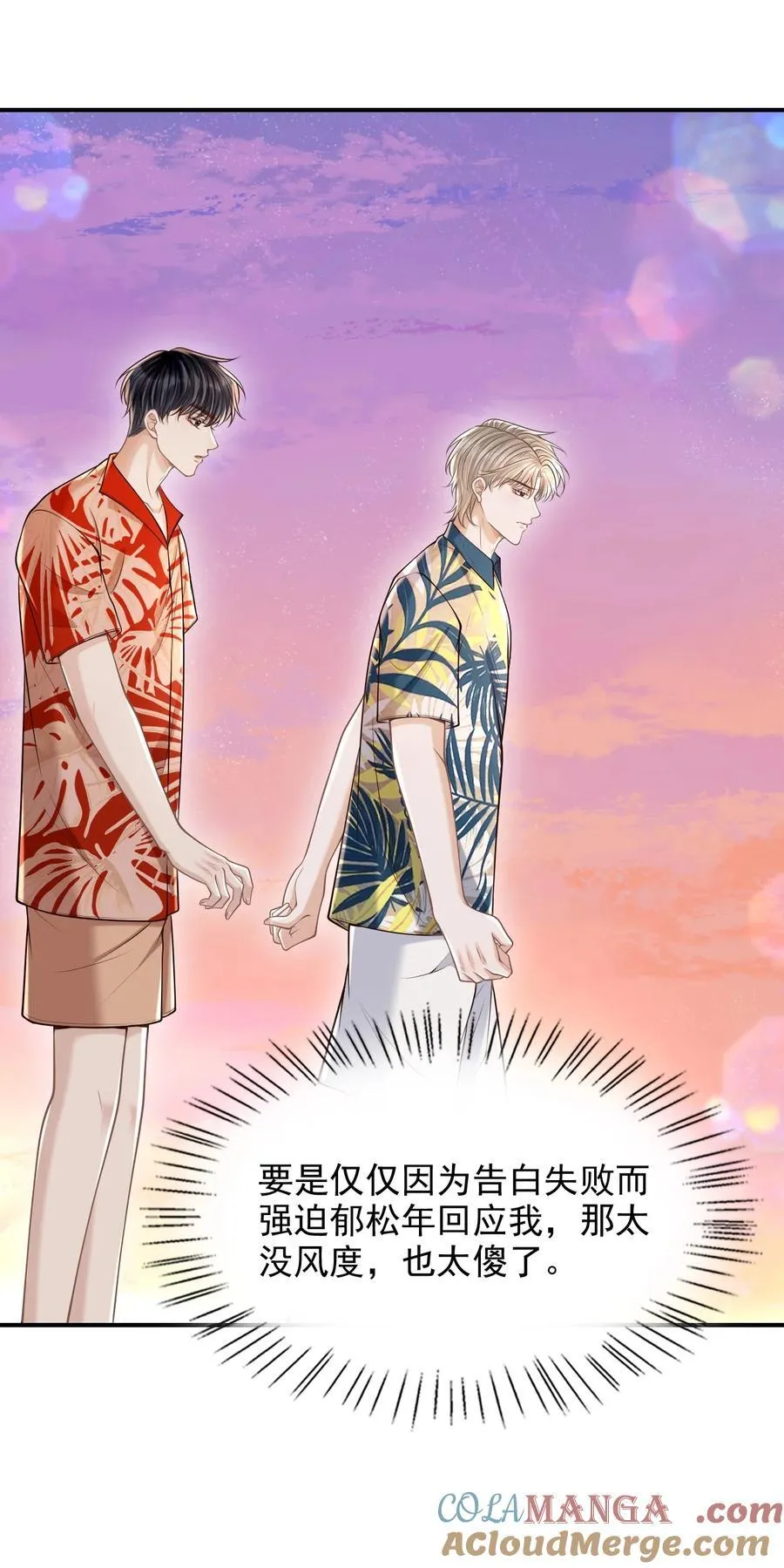 上心漫画,081 喜欢你只是因为你是郁松年！1图