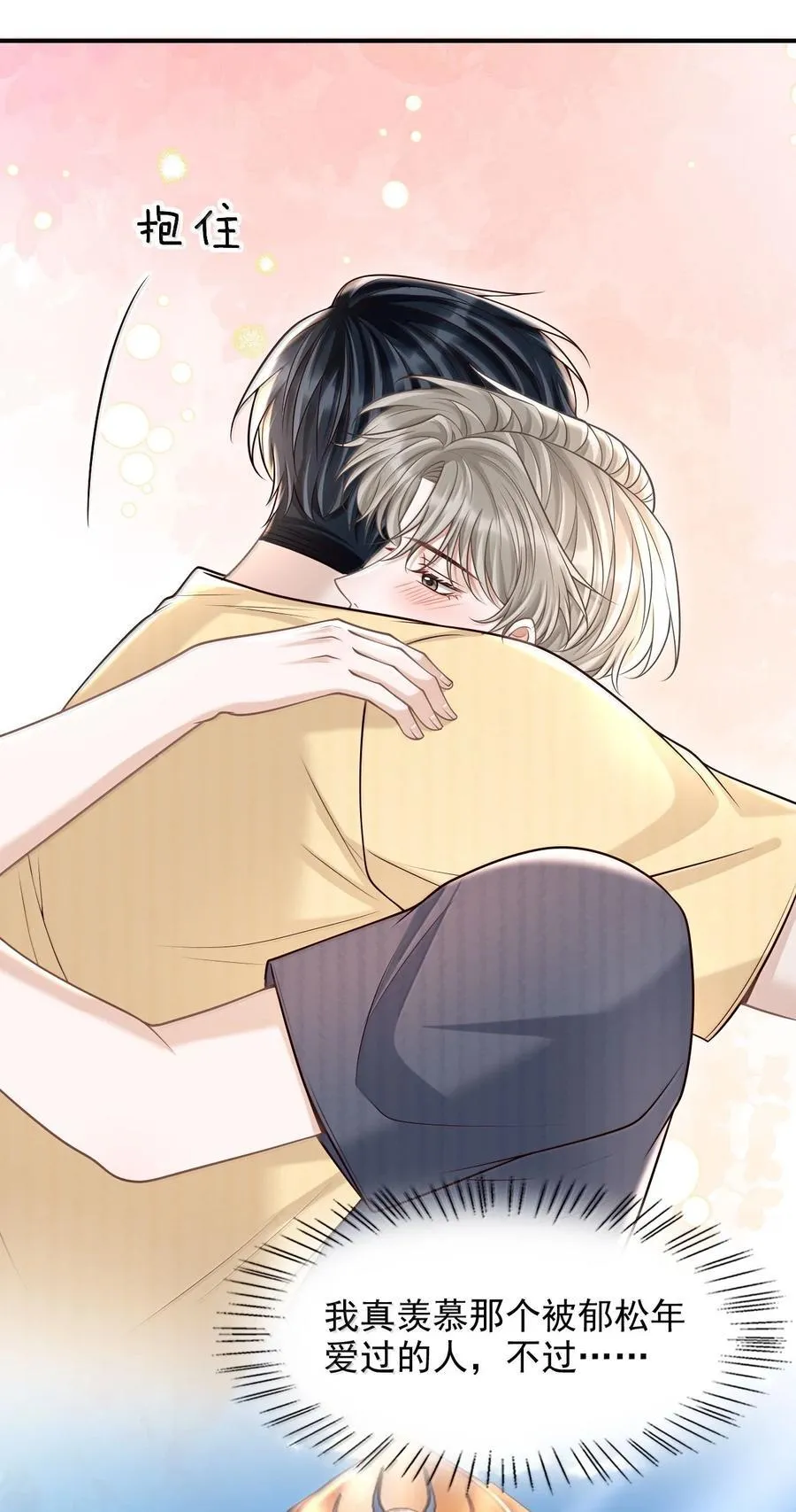 上心漫画,086 他到底适合哪个？2图