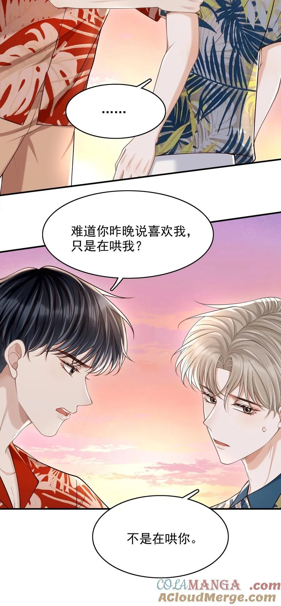 上心漫画,081 喜欢你只是因为你是郁松年！1图