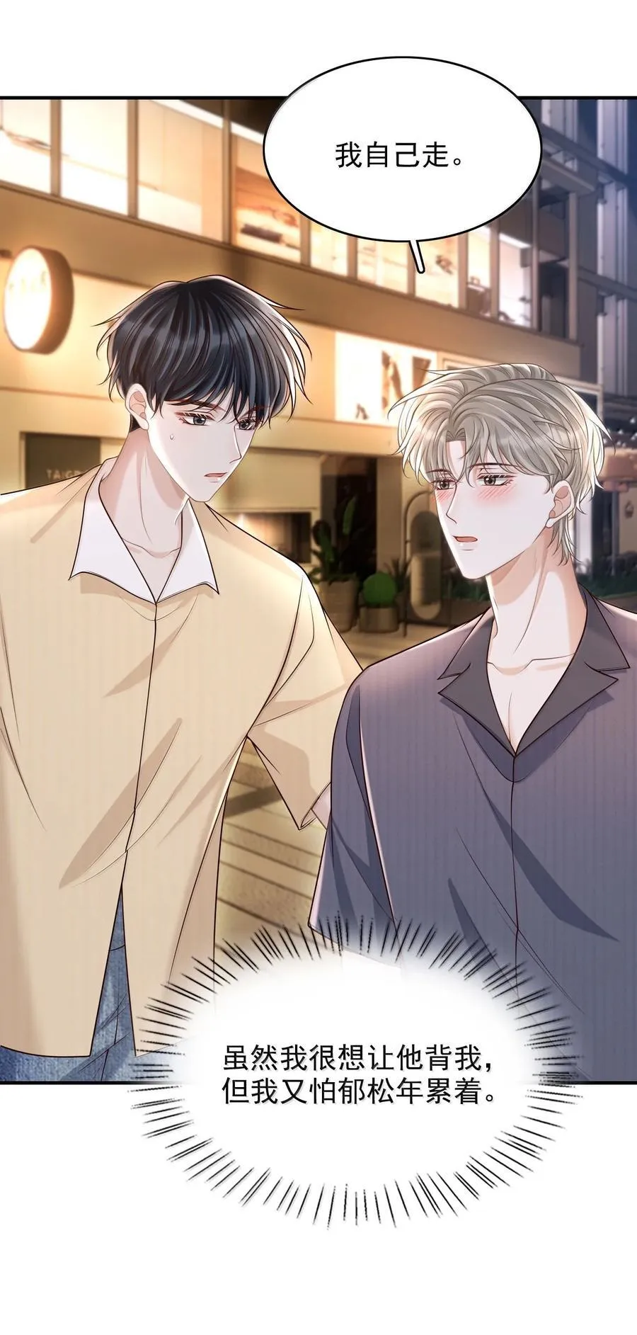 上心漫画,086 他到底适合哪个？2图