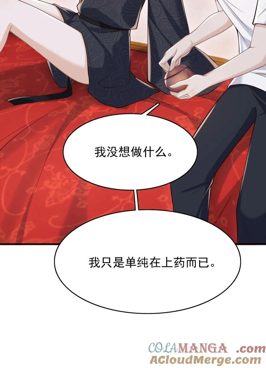 上心下心漫画,078 是我越界了！1图