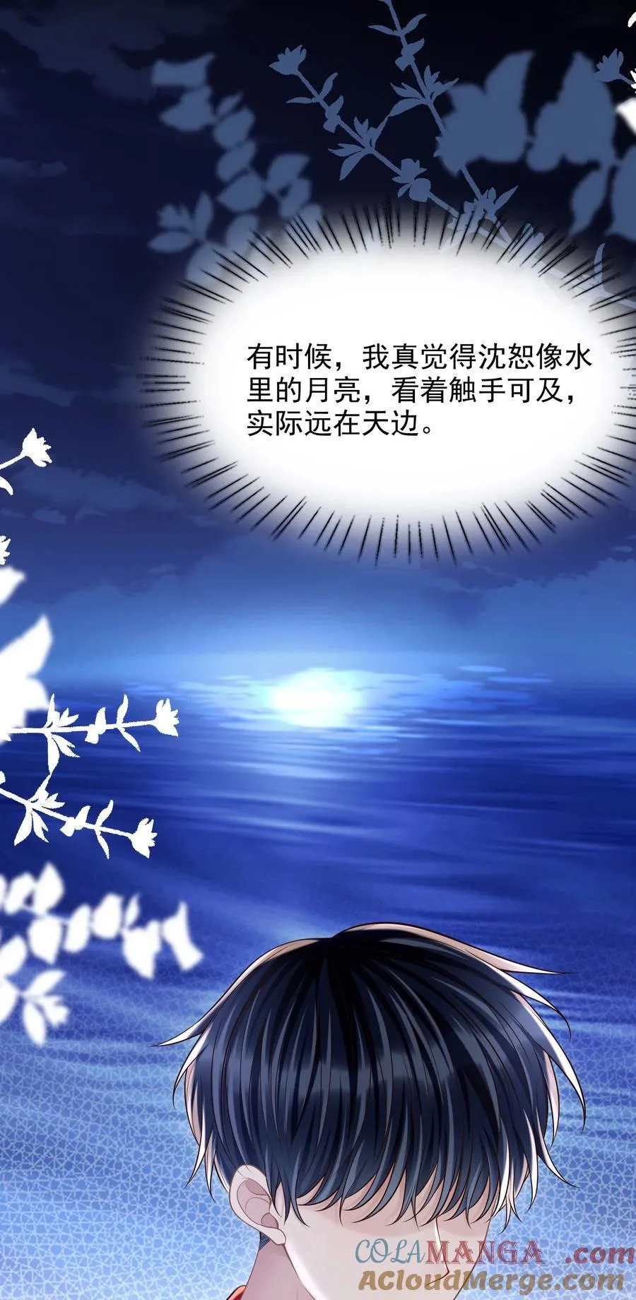 上心漫画,081 喜欢你只是因为你是郁松年！1图