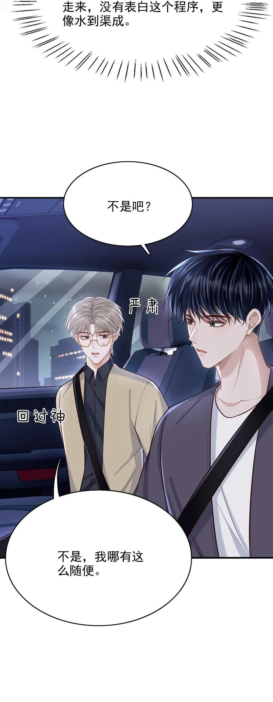 上心漫画,077 你能帮忙吗？2图