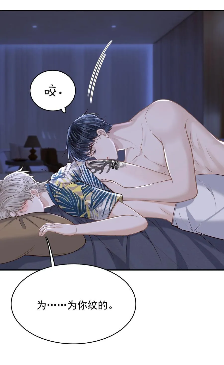 上心漫画,082 是为你纹的！2图