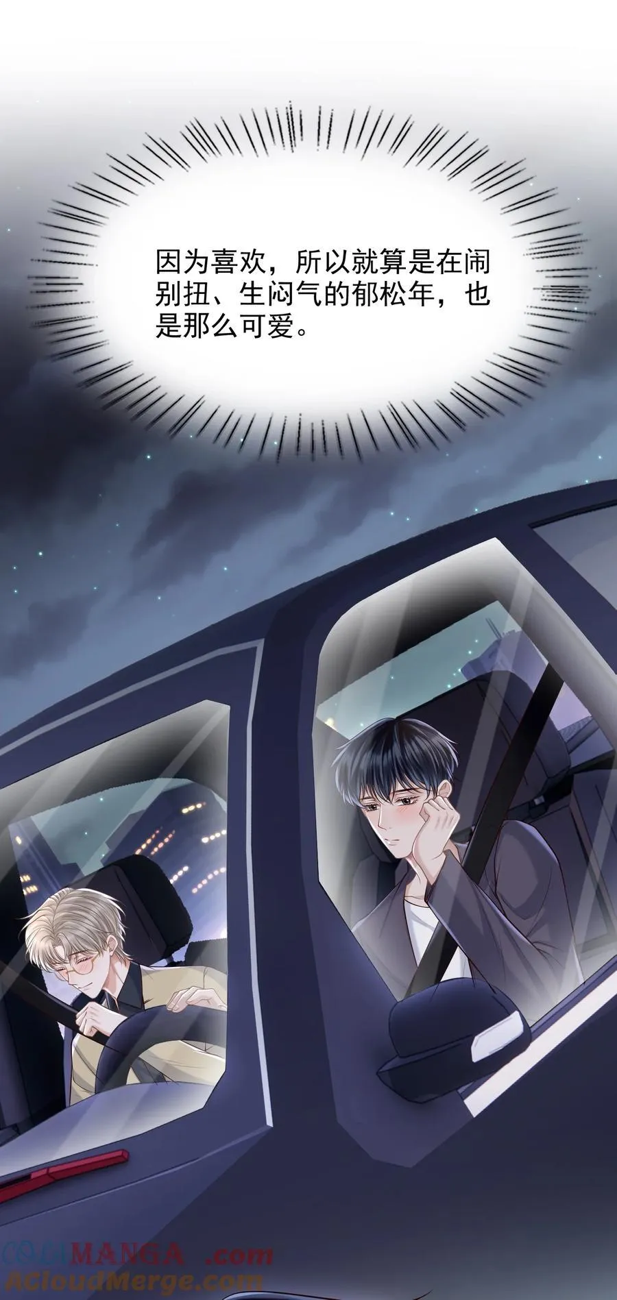 上心漫画,077 你能帮忙吗？1图