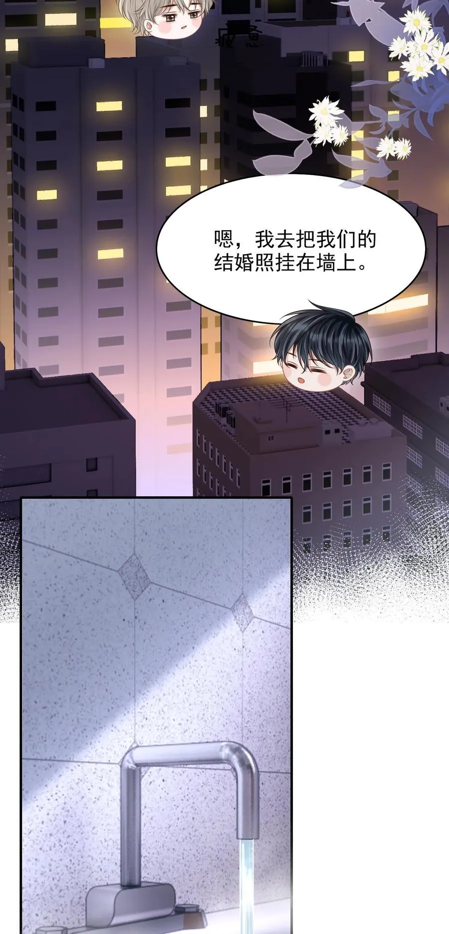上心漫画,077 你能帮忙吗？2图
