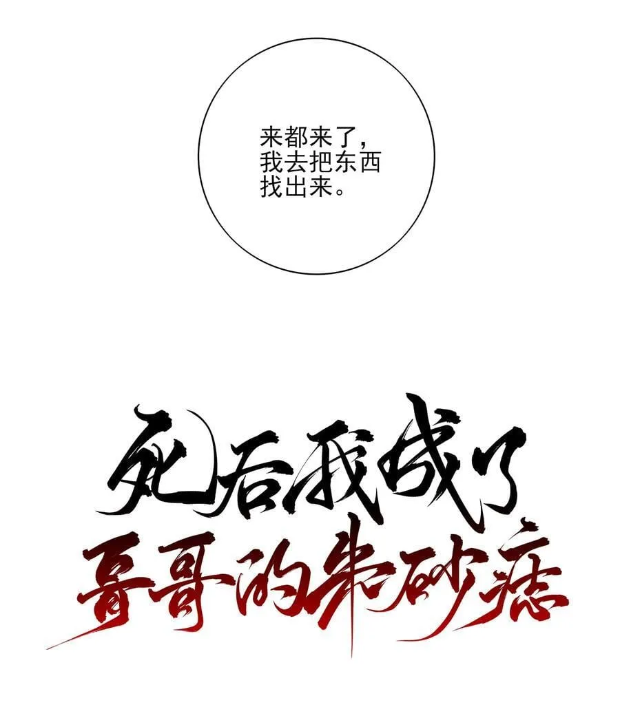 死后我成了哥哥的朱砂痣漫画免费观看漫画,番外二 决明的白发1图