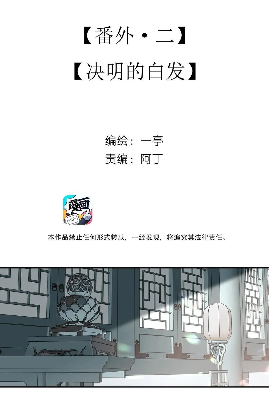 死后我成了哥哥的朱砂痣漫画免费观看漫画,番外二 决明的白发2图