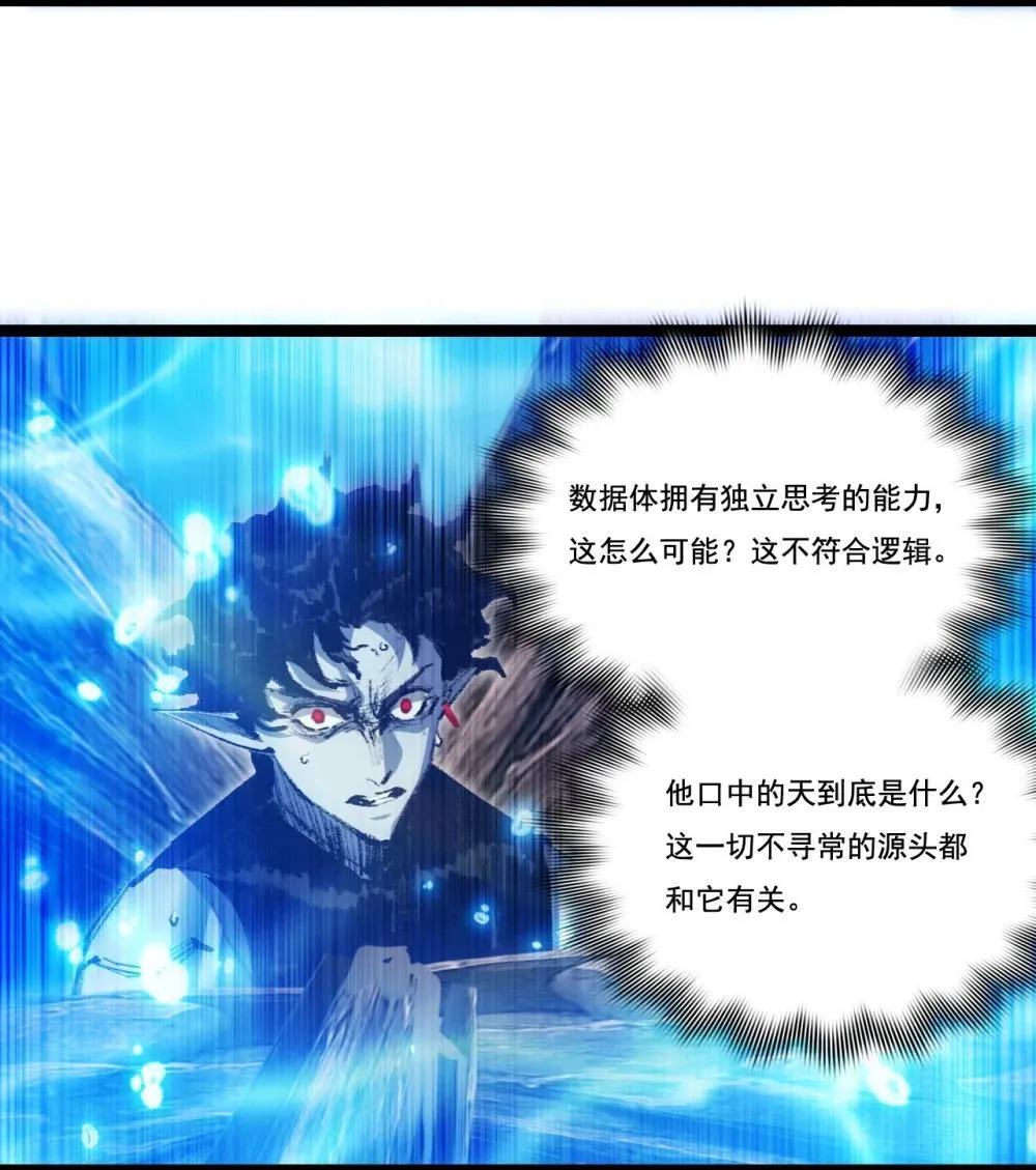 天锁斩月漫画,第60话 身份悖论2图