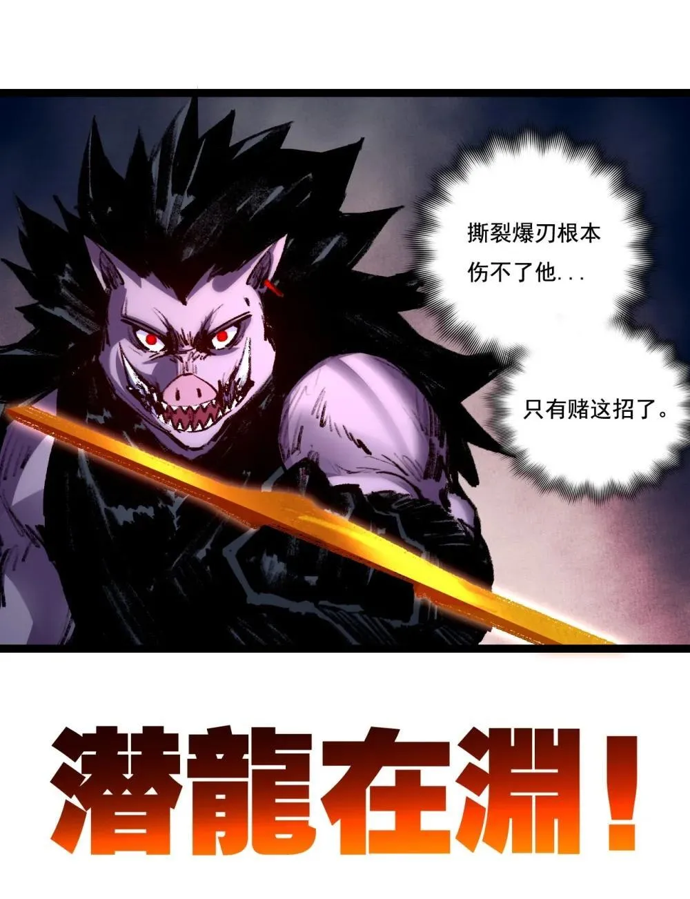 天锁斩月漫画,第59话 玩家？1图