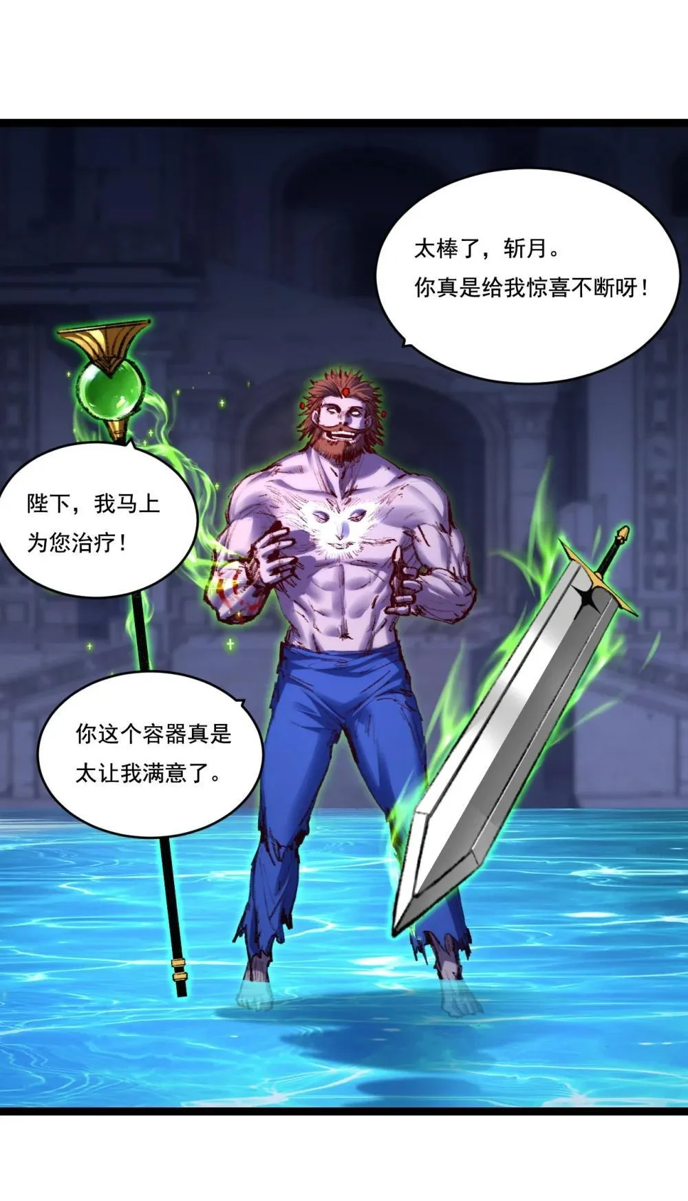 天锁斩月漫画,第59话 玩家？1图